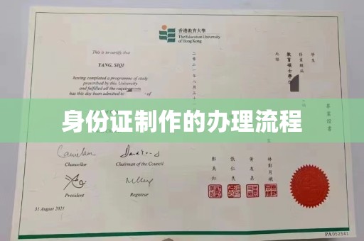 普宁身份证制作的办理流程